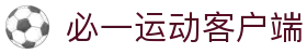 必一（运动科技有限公司）官方网站-B·Sport
